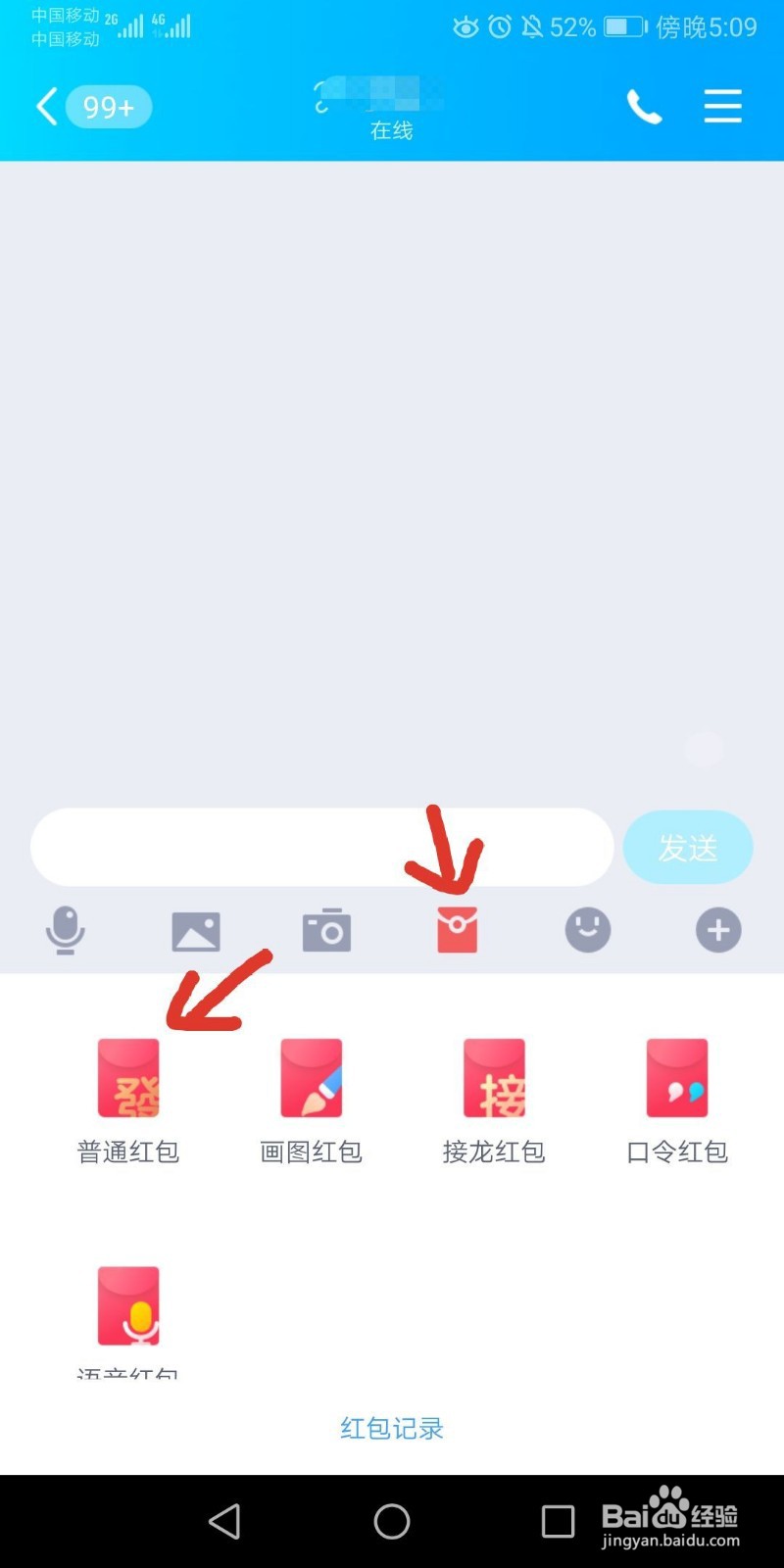 手机qq怎么给好友发红包