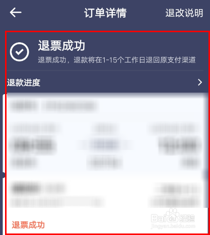 铁友火车票APP中怎么退票