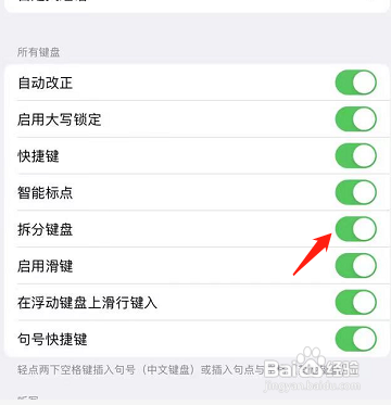 ipad pro怎么设置拆分键盘