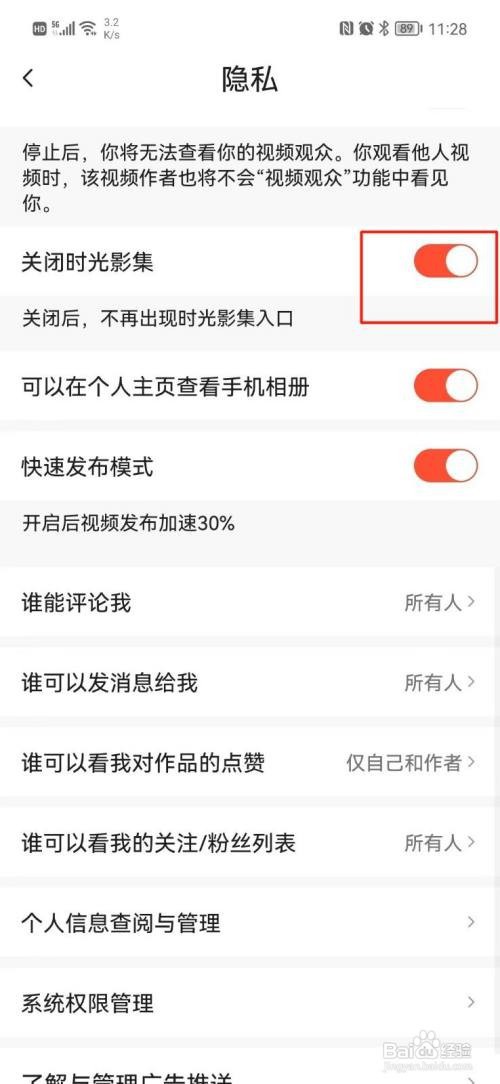 抖音火山版App怎样关闭时光影集