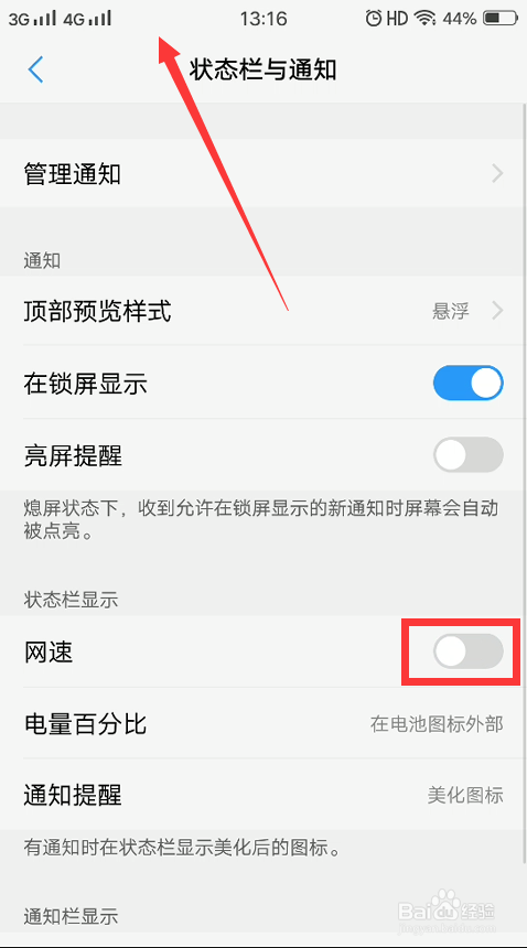 vivo怎么在状态栏中显示网速