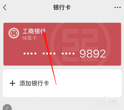 怎么在微信里查看自己的银行卡号