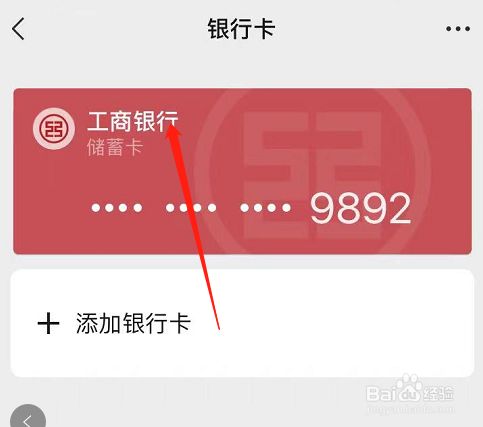 怎么在微信里查看自己的银行卡号