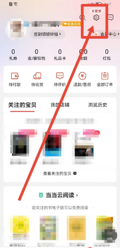 当当软件如何开启关爱版模式
