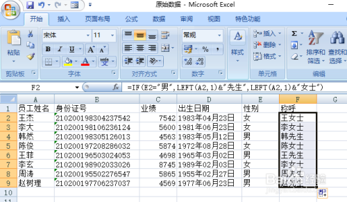 excel 员工销售信息统计表