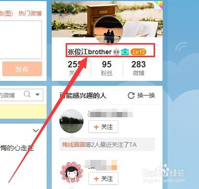 新浪微博怎样设置它的背景音乐