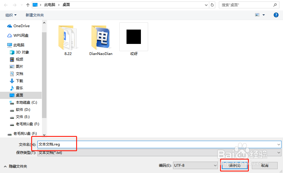 桌面右键菜单没有新建文本文档怎么办