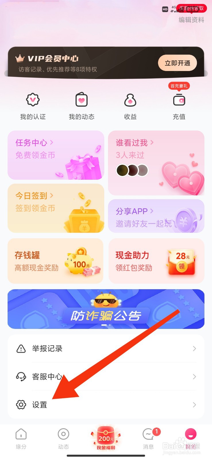 花萤怎么开启个性化推荐