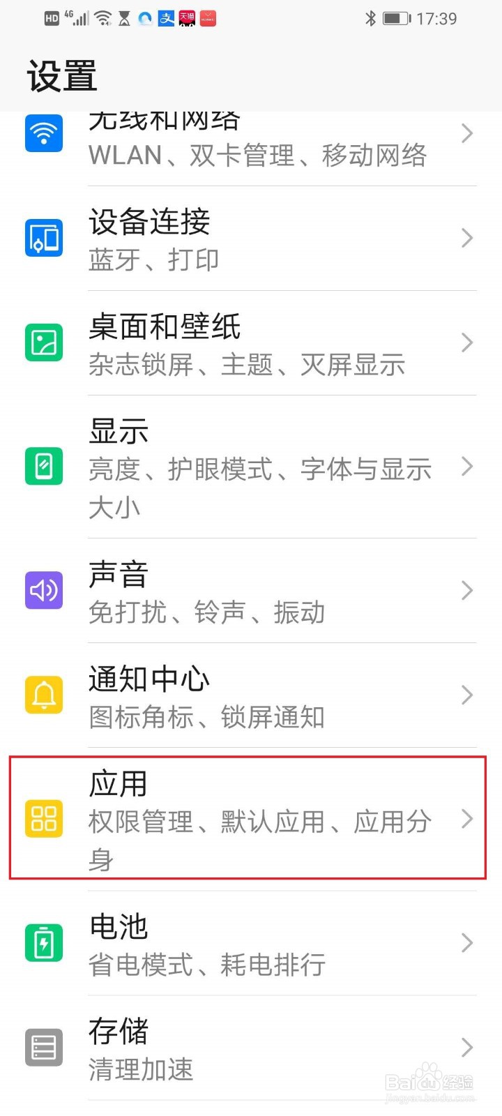 华为手机如何同时登录2个微信