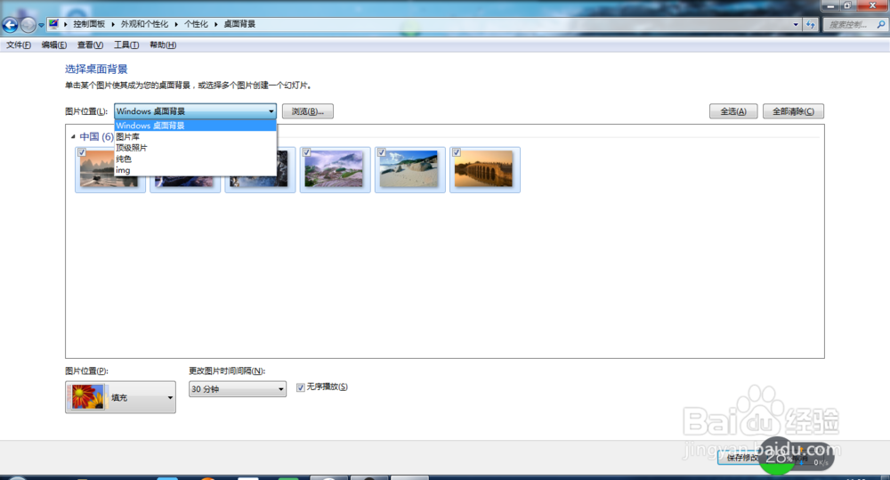 win7怎么更换桌面背景