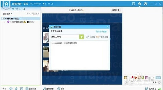 歪歪YY视频直播间怎么弄