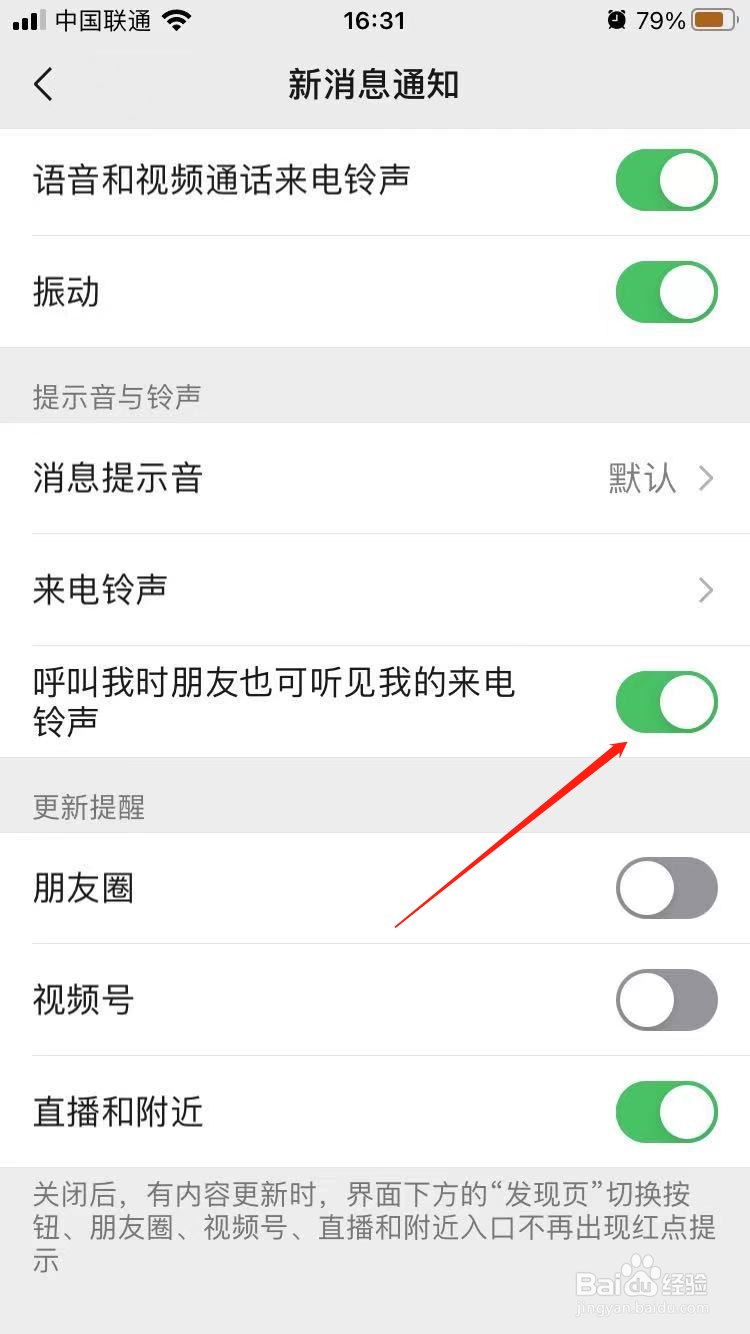 微信铃声朋友听不到怎么办