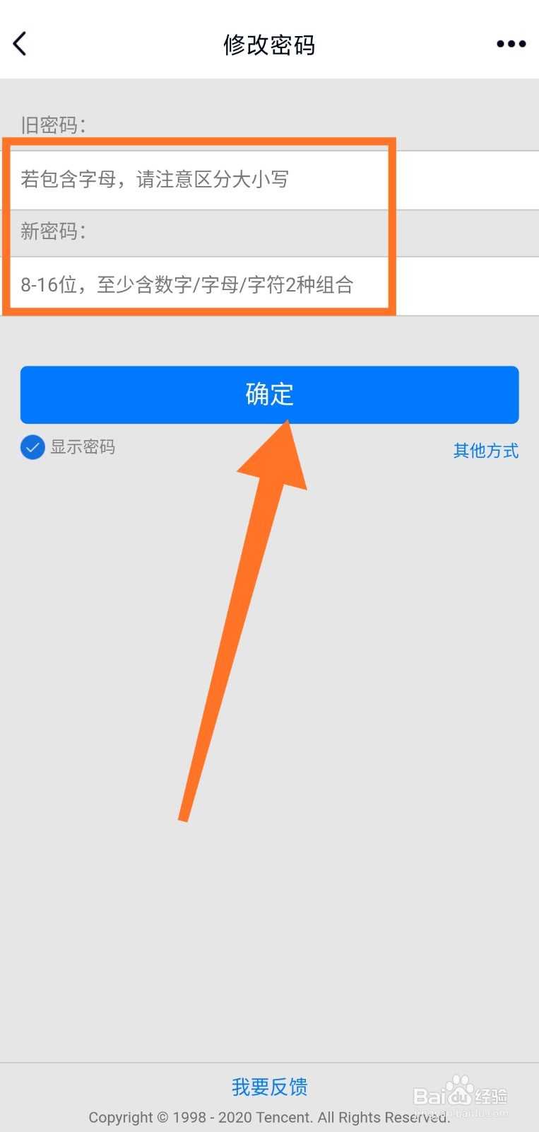 怎么在手机上修改QQ密码