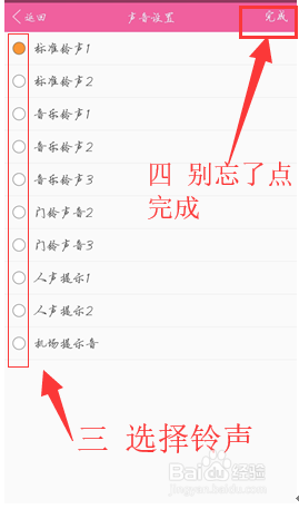 手机敬业签APP怎么设置提醒铃声？