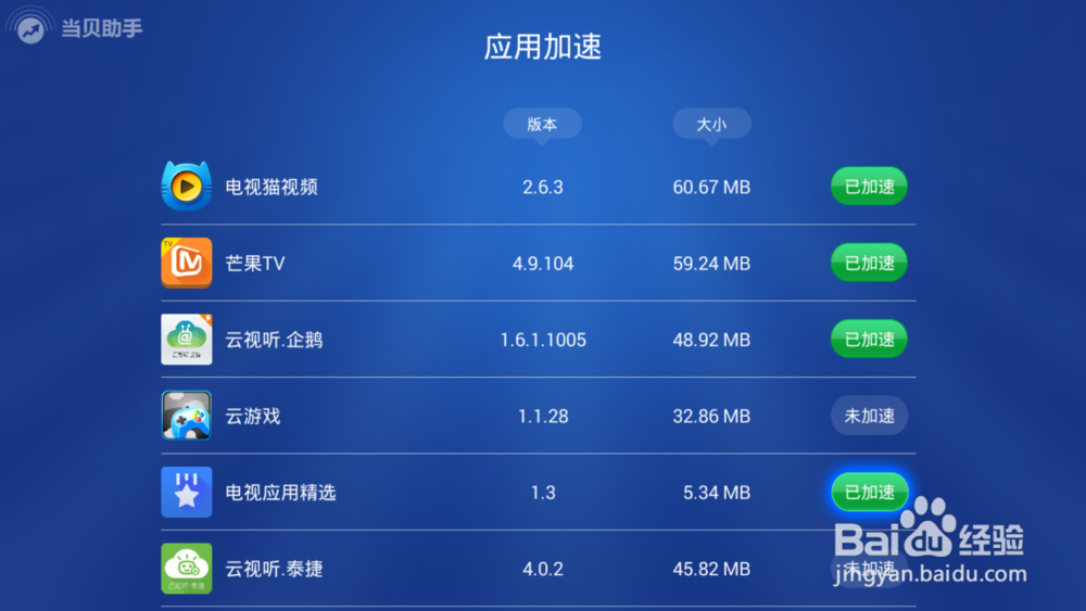 当贝助手 更好的管理你的电视