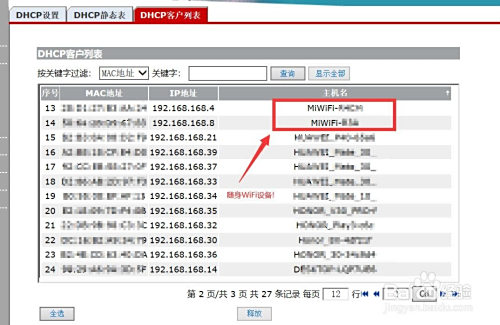 怎么检测并管理局域网中存在的随身WiFi设备