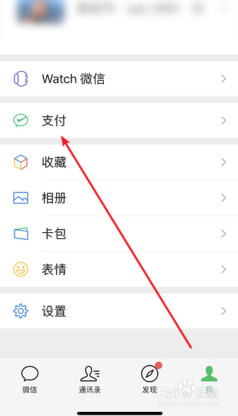 微信怎么关闭支付分功能