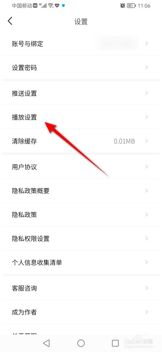 开眼视频详情页直接播放功能怎么启用与关闭