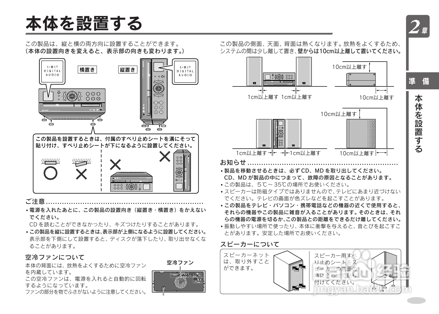 SHARP SD-CX9音响使用说明书:[1]