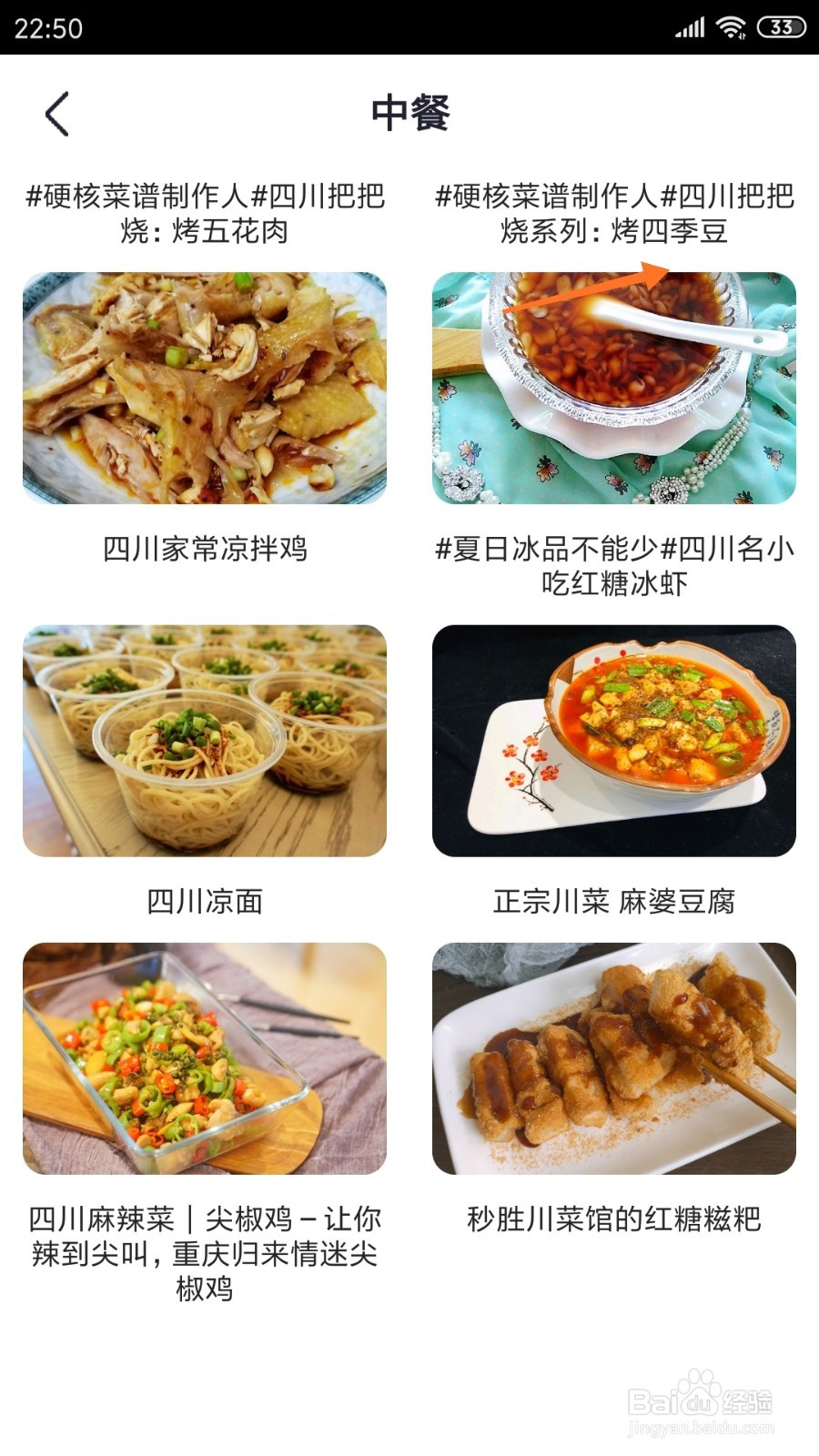 外婆菜谱中怎么查看烤四季豆