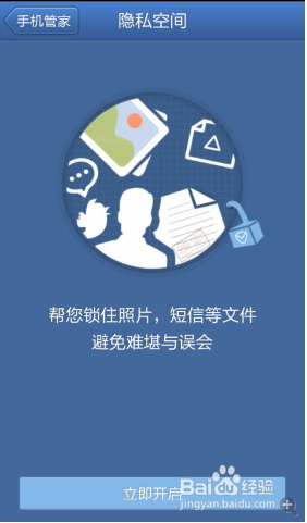 手机隐私保护软件哪个比较好