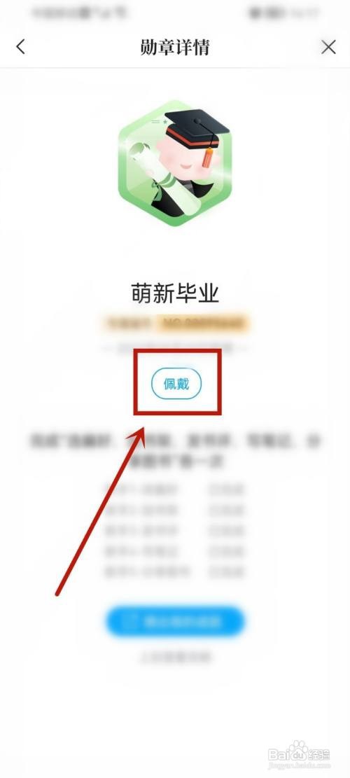 咪咕阅读如何佩戴勋章
