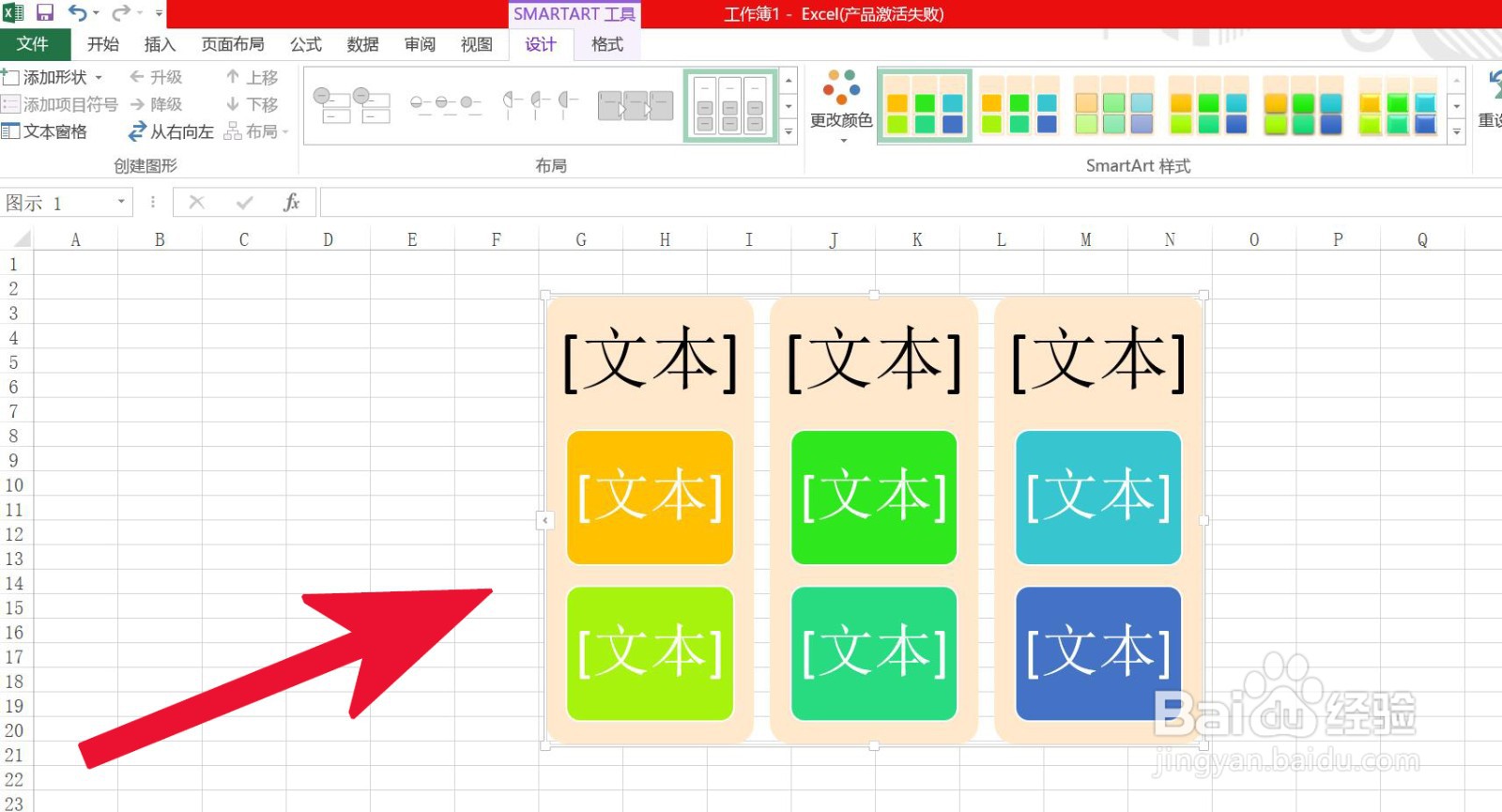 Excel 中如何插入分组列表