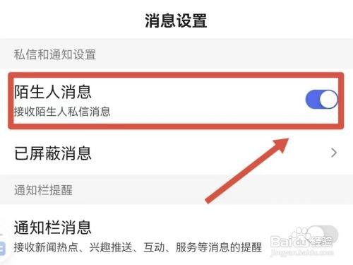 百度怎么打开接收陌生人信息