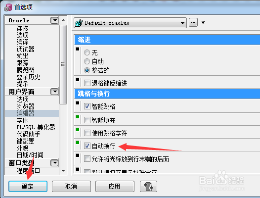 PLSQL Developer编辑器怎么自动换行