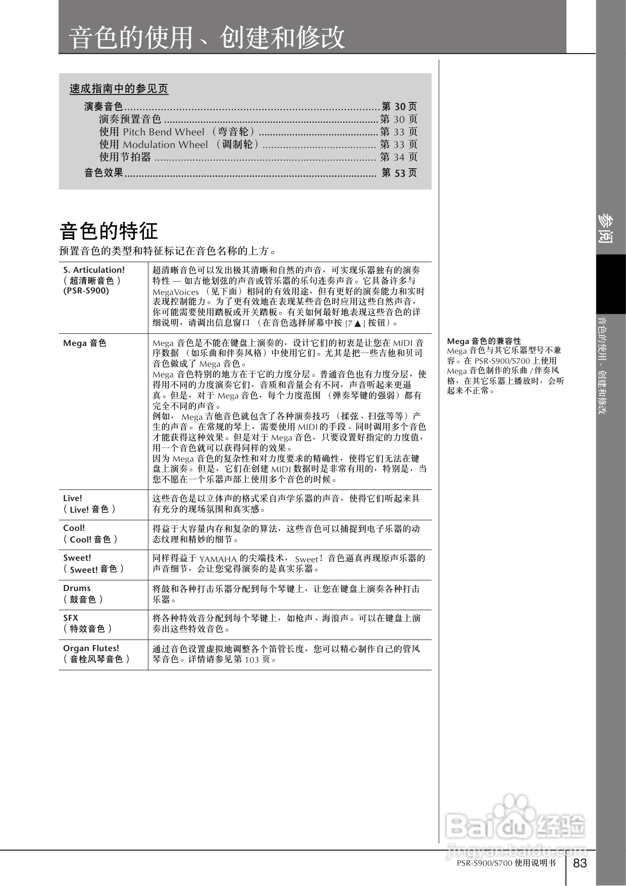 雅马哈PSR-S700电子琴使用说明书:[5]