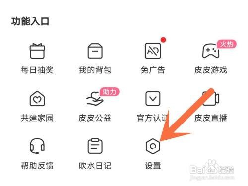 皮皮搞笑夜间模式如何打开