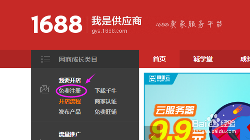 阿里巴巴怎样注册店铺