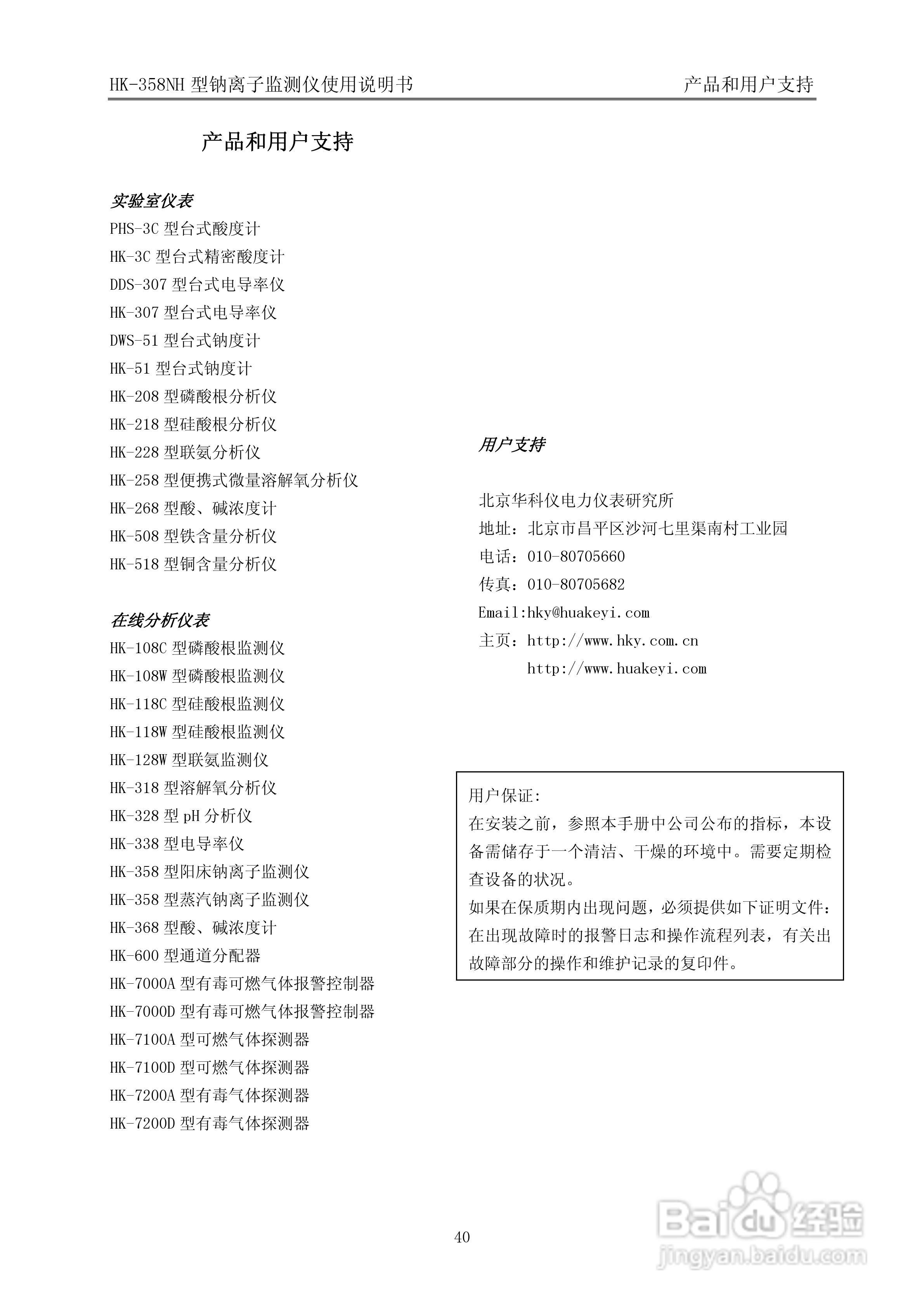 HK-358NH型钠离子监测仪使用说明书v3:[5]