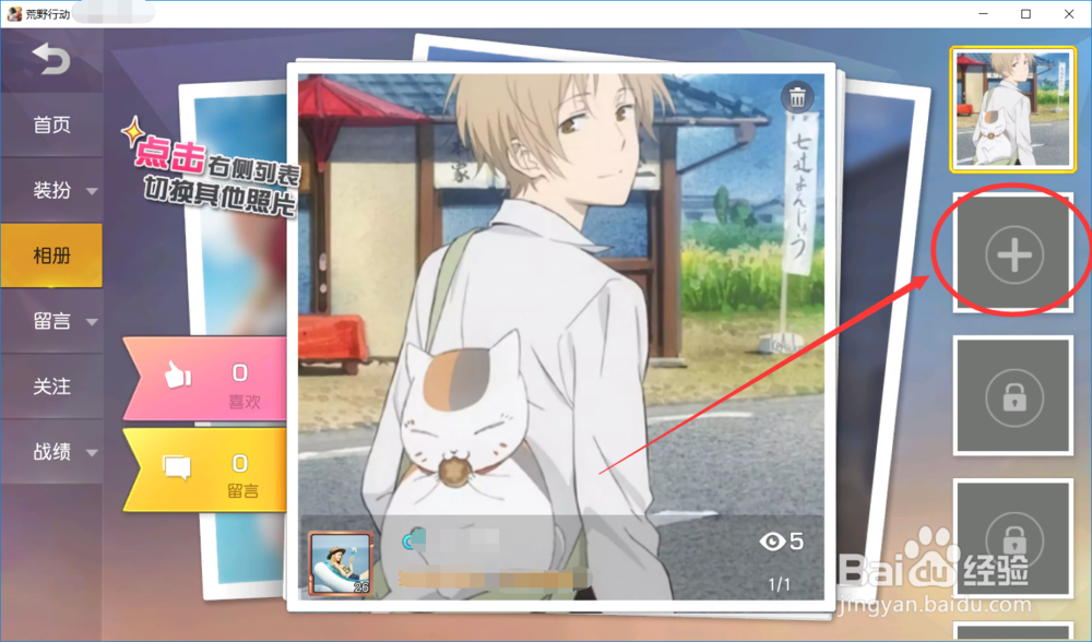 荒野行动怎么在相册上传照片?