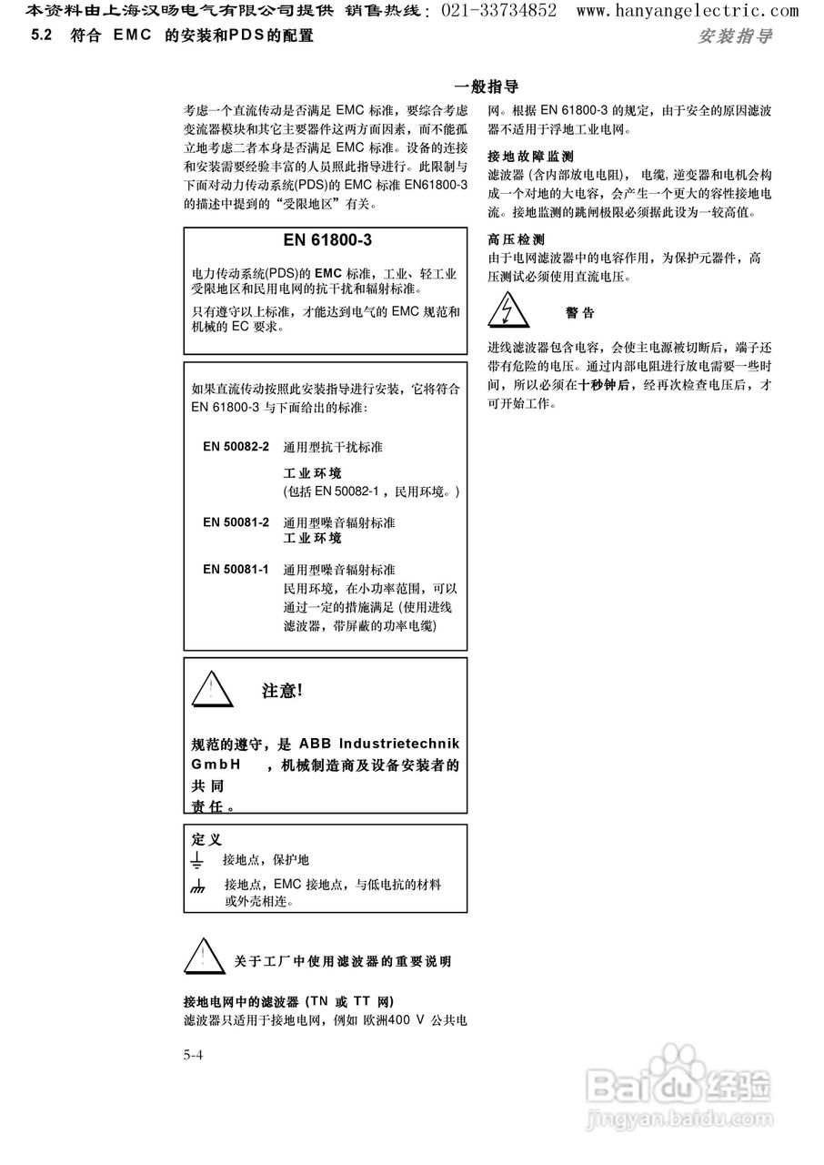 ABB DCS400直流调速器中文使用手册:[10]