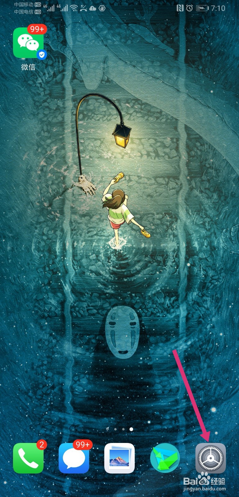 华为手机怎么开启屏幕防频闪