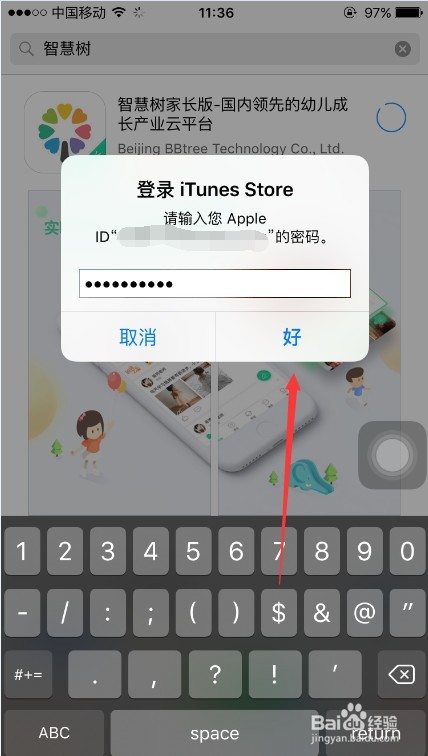 苹果手机如何安装智慧树APP