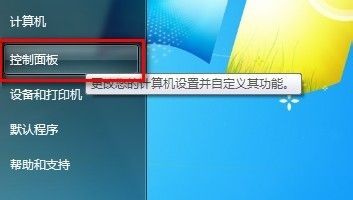 Win7系统如何设置睡眠唤醒后需要密码解除锁定？