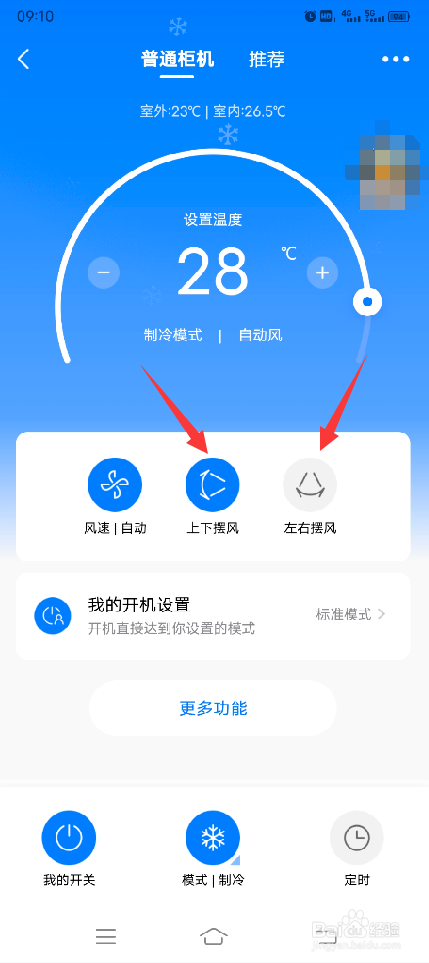 立式空调怎么停止摆风