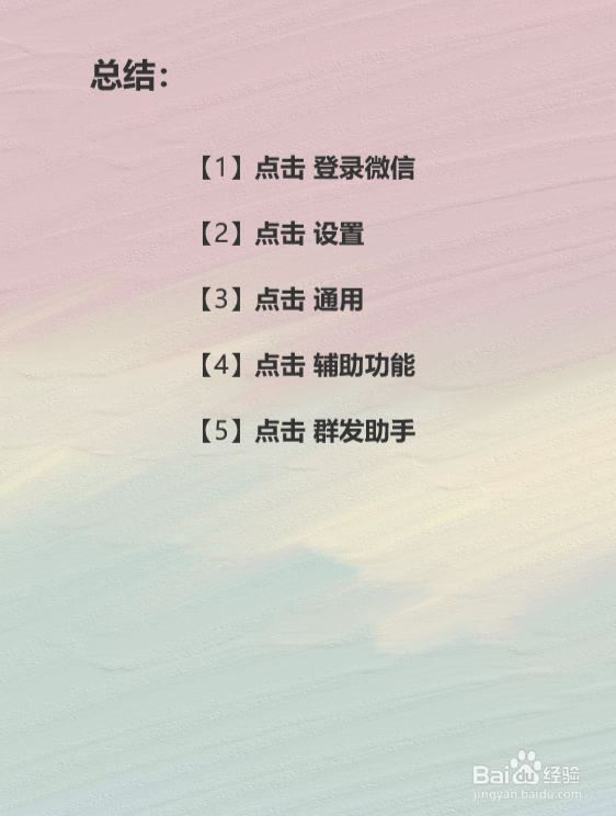 微信如何给多个群同时发送消息?