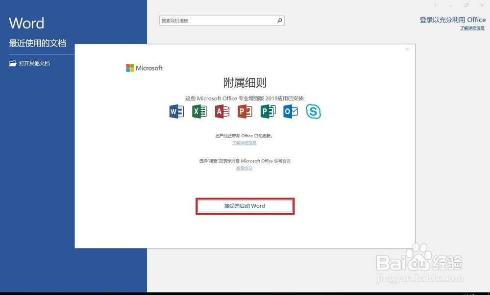 office 2019安装教程