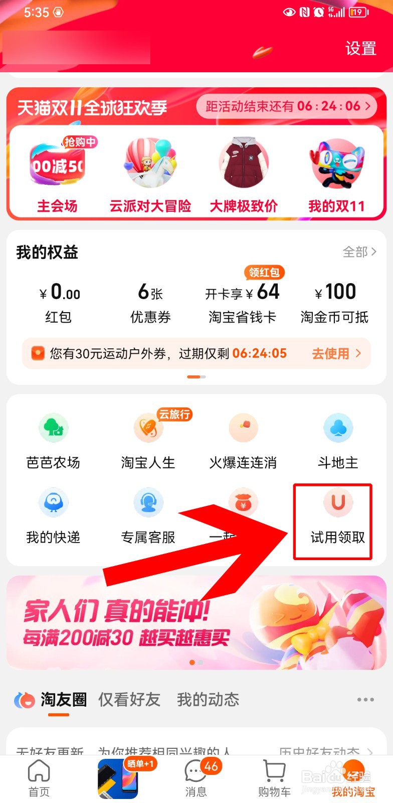 淘宝试用中心在哪里找