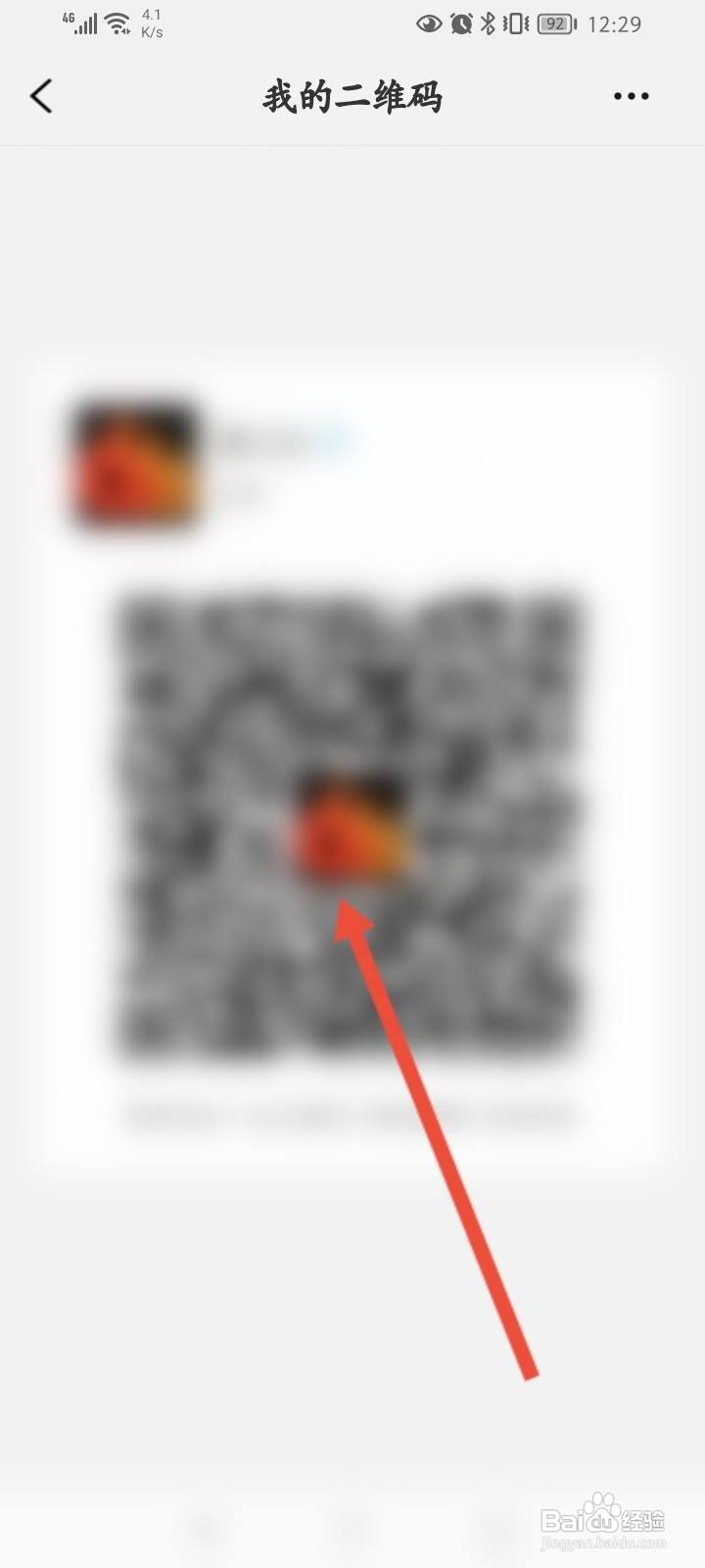 派派怎么查看个人二维码