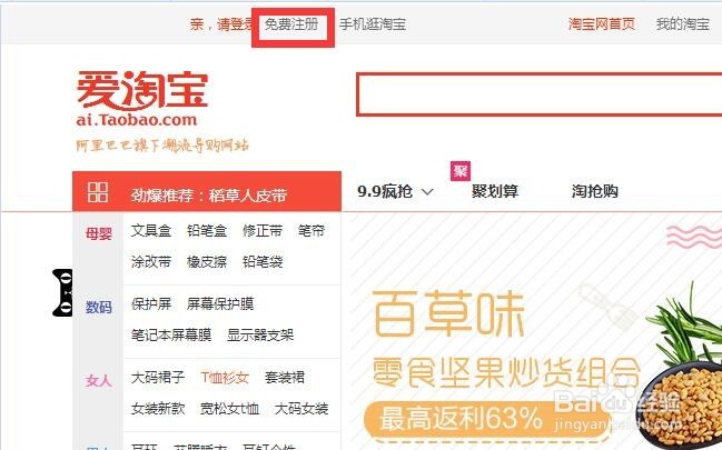 怎么注册淘宝账号淘宝帐号如何申请