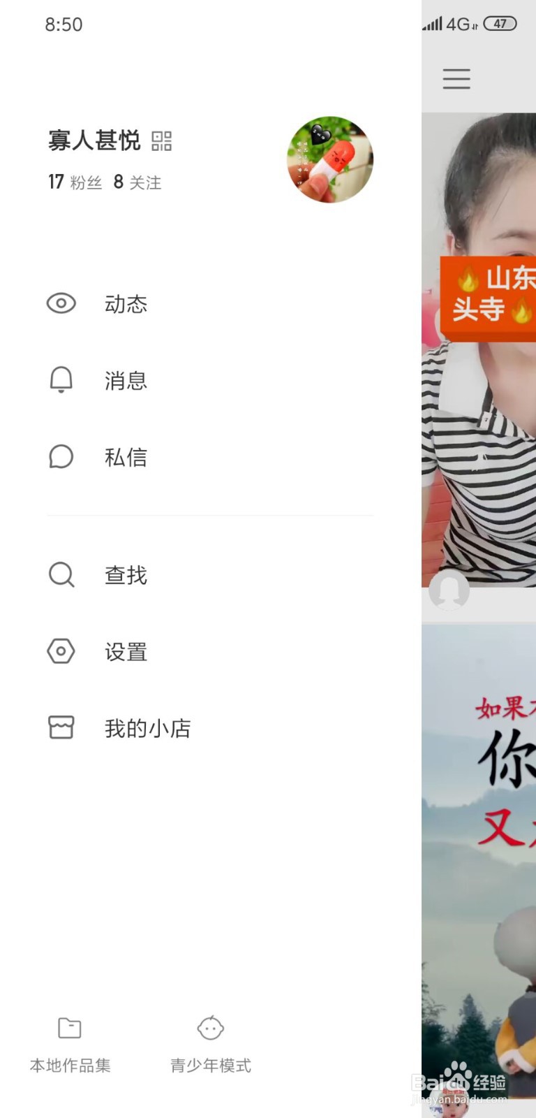 新注册快手账号如何快速开通直播权限