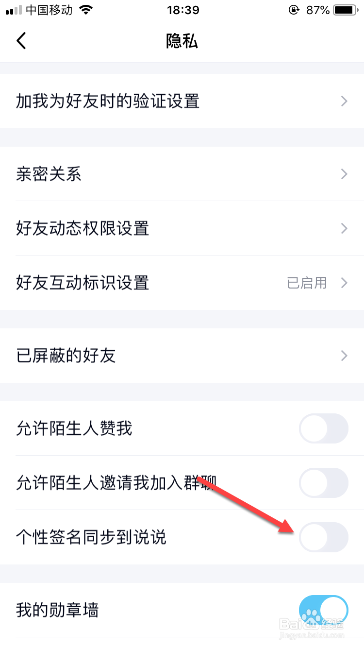 QQ如何将个性签名同步到说说