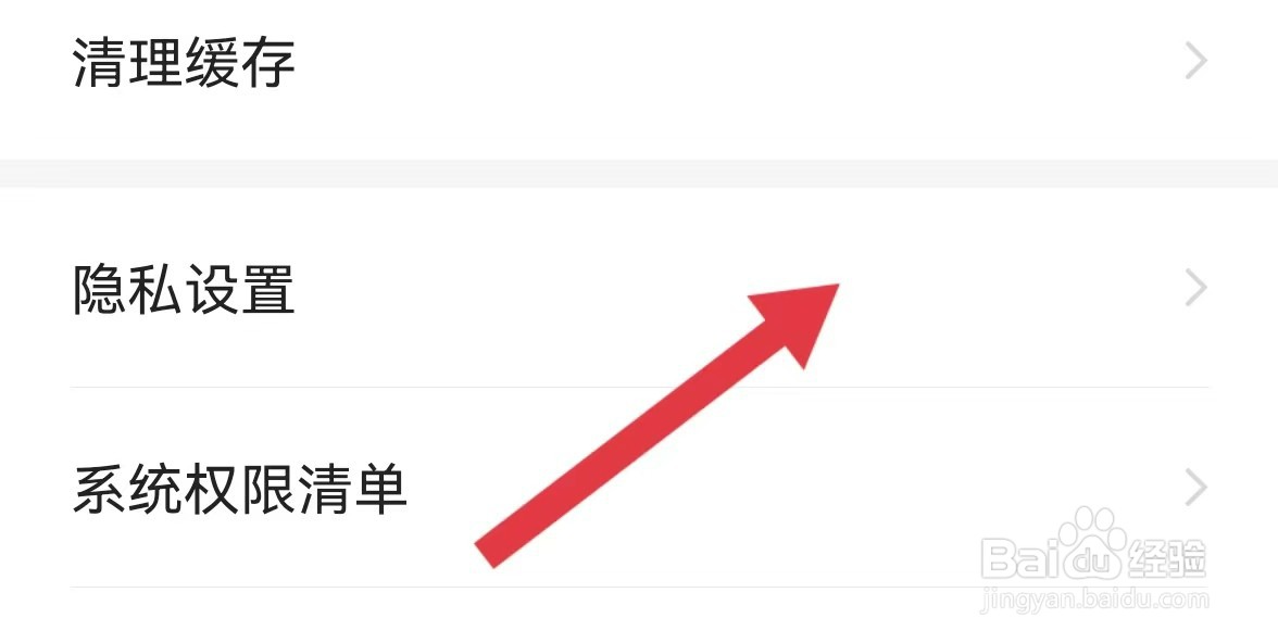 七猫免费小说APP怎么进行隐私设置