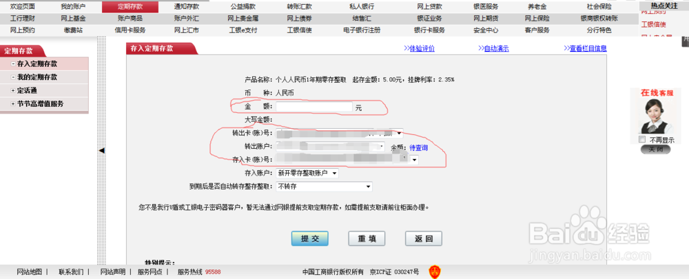 如何在网上办理零存整取