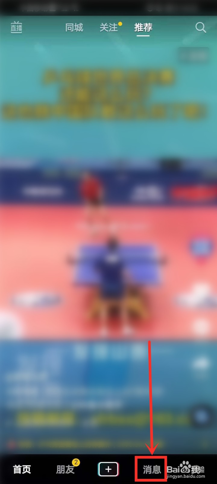 抖音如何打开在线状态