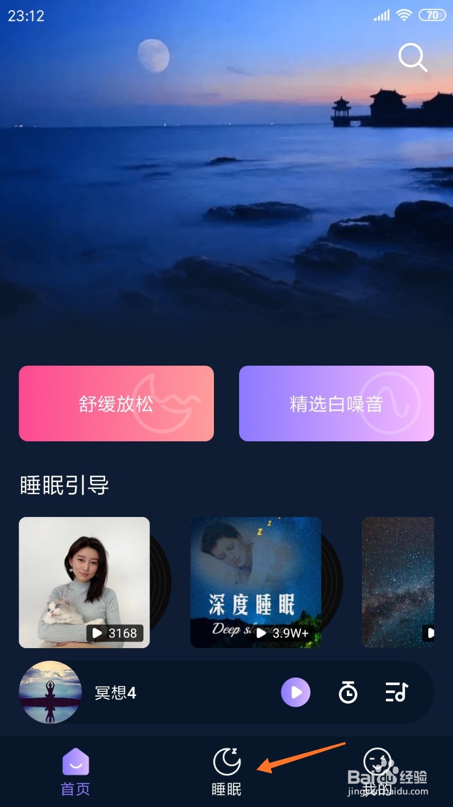 FLOW冥想中怎么查看内心之光